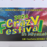 若夏公園～Crazy Festival～